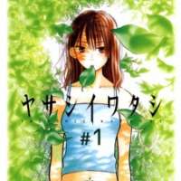  ����� Yasashii Watashi <small>Story & Art</small> 